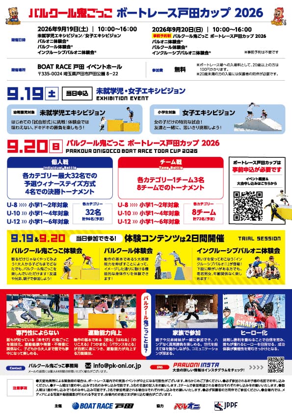 大会チラシ 2