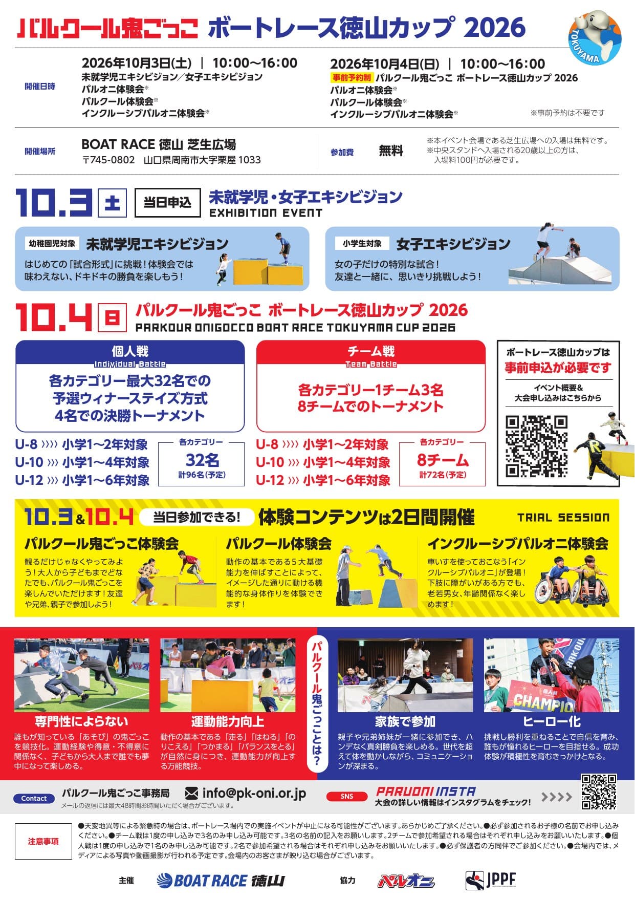 大会チラシ 2