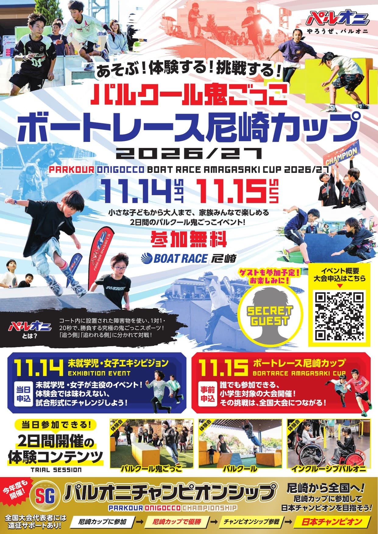 大会チラシ 1