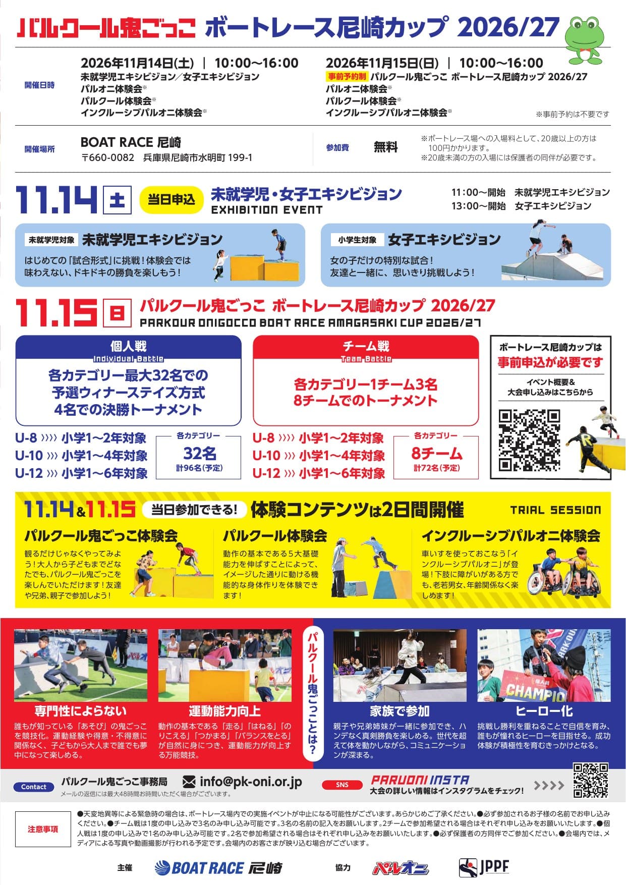大会チラシ 2