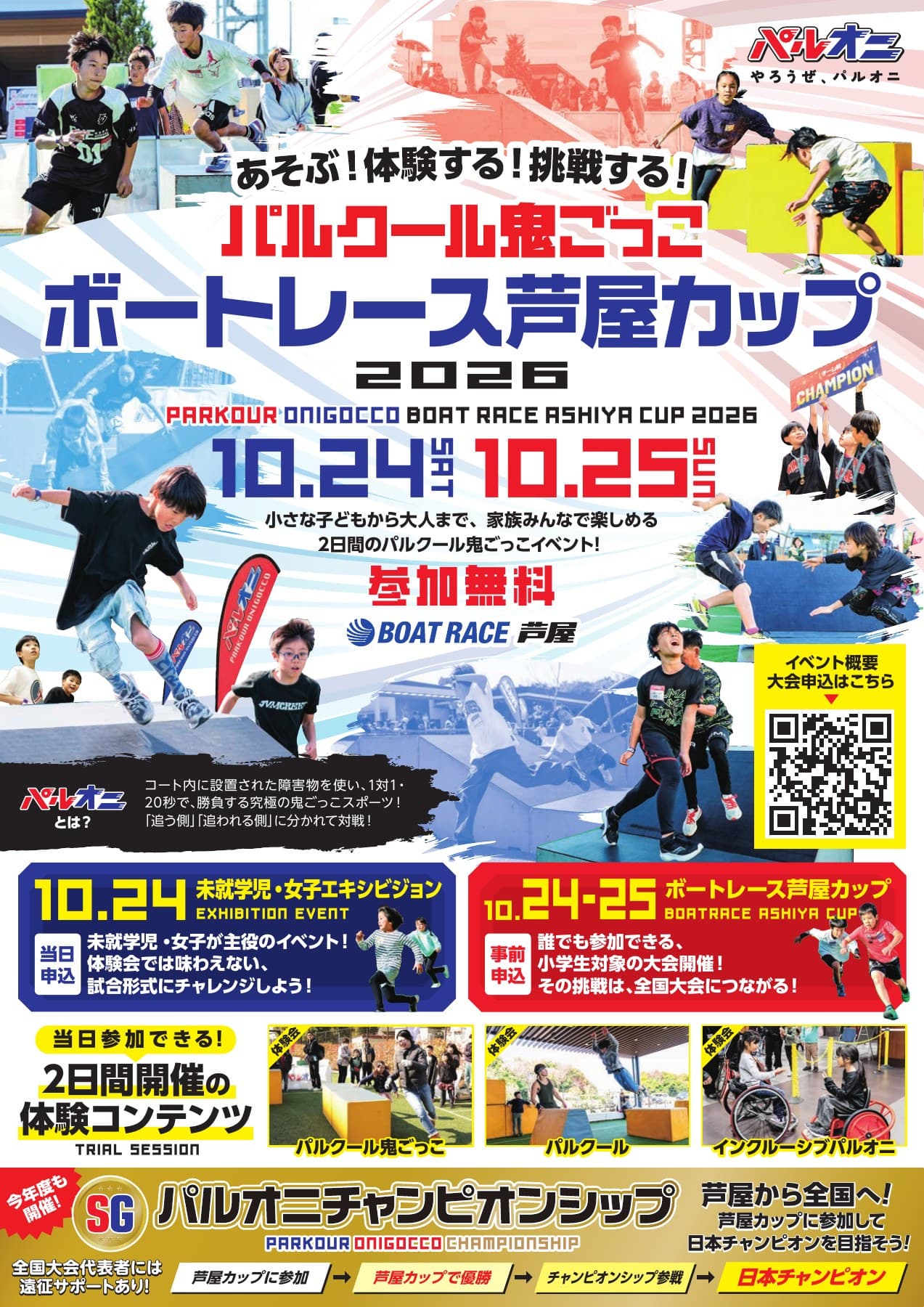 大会チラシ 1
