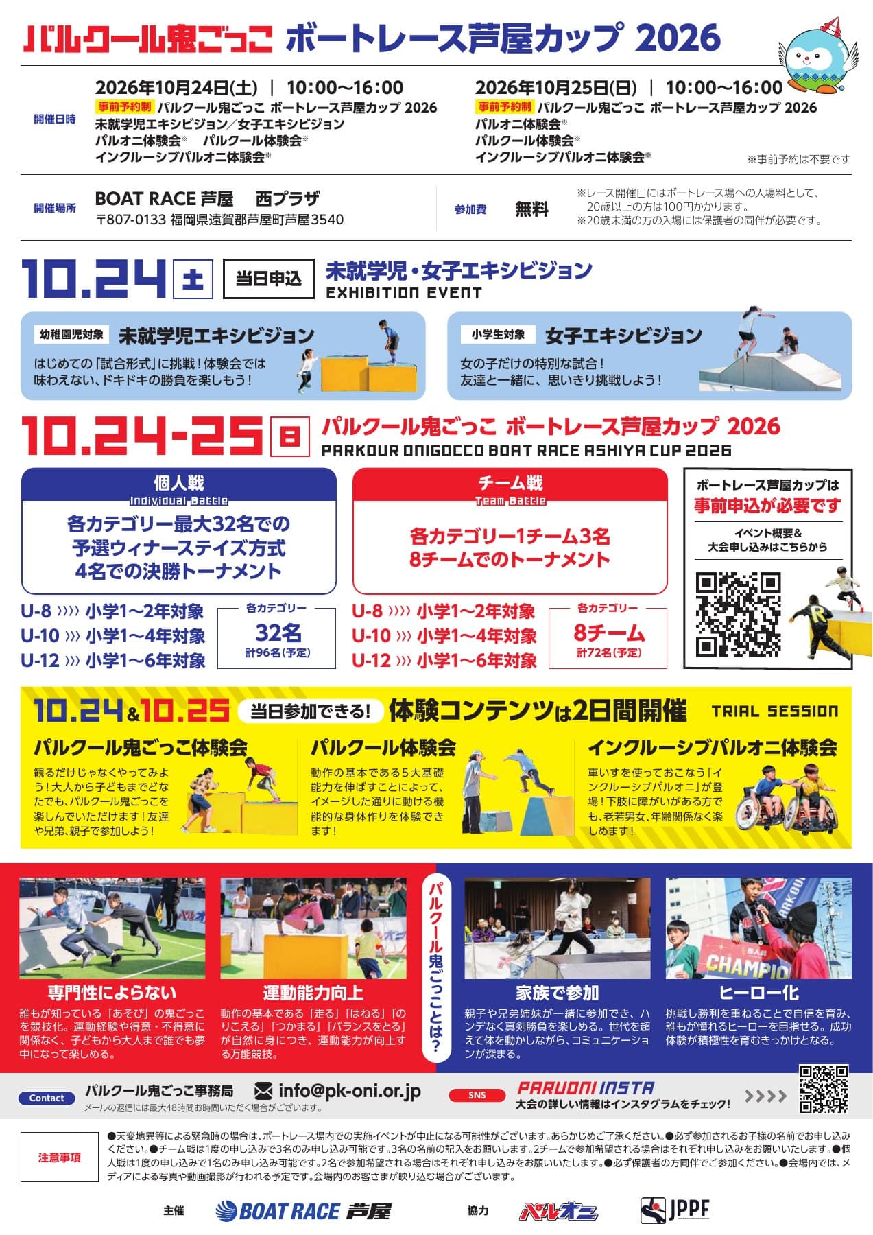 大会チラシ 2